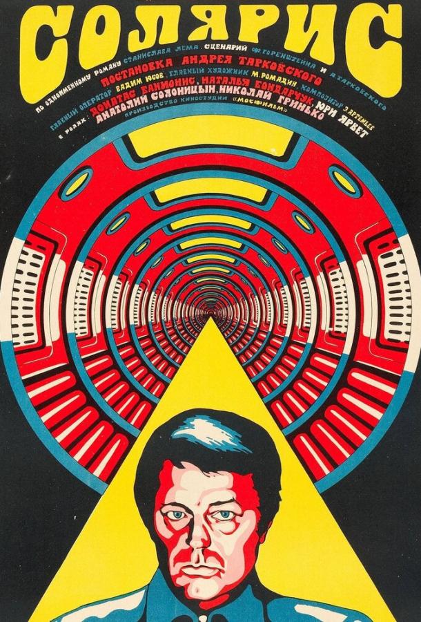 Фильм Солярис (1972) смотреть онлайн в хорошем качестве