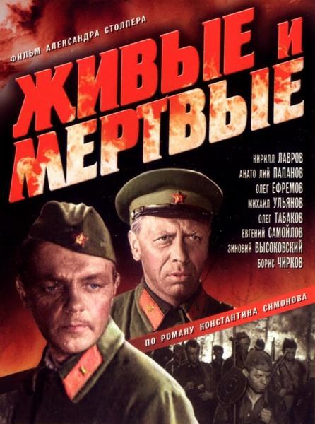 Сериал Живые и мертвые (1963) смотреть онлайн в HD качестве